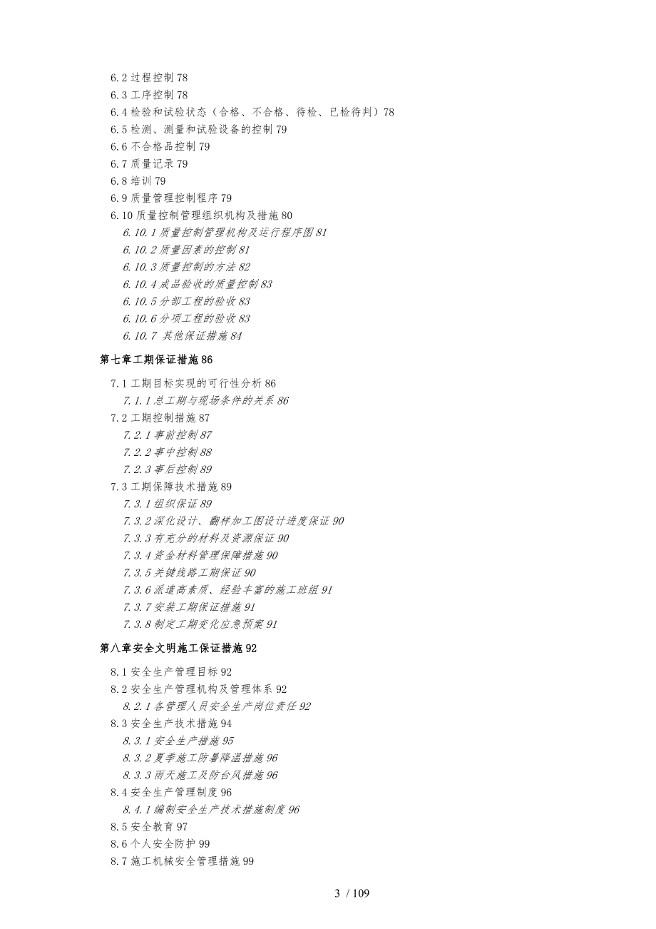 上海阿海珐专项工程施工组织设计方案_第3页