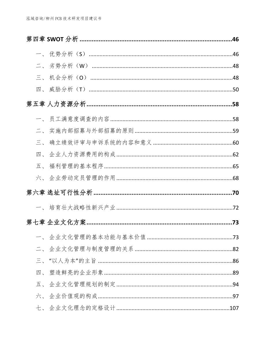 桂林PCB技术研发项目建议书（模板范本）_第2页