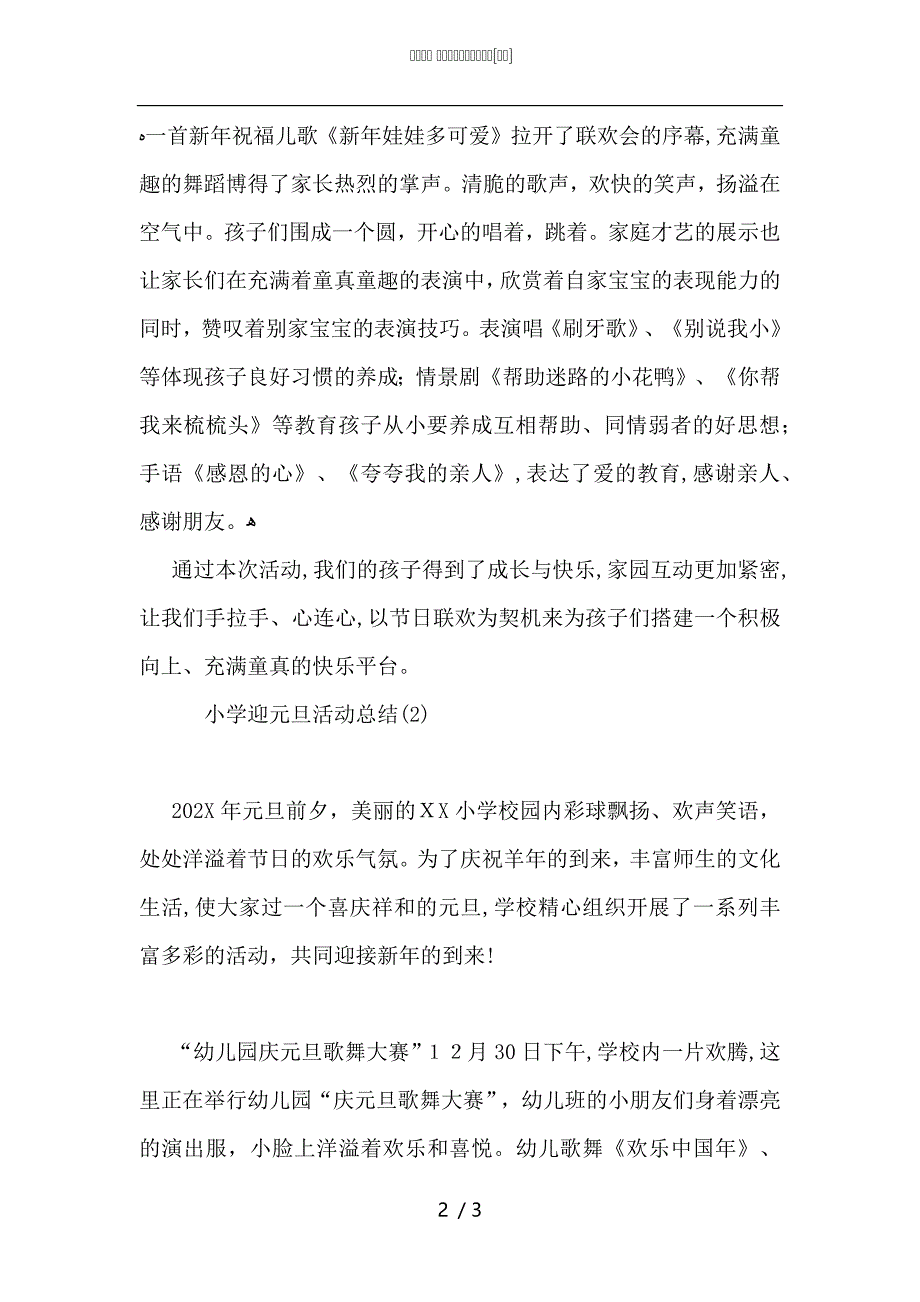 小学迎元旦活动总结_第2页