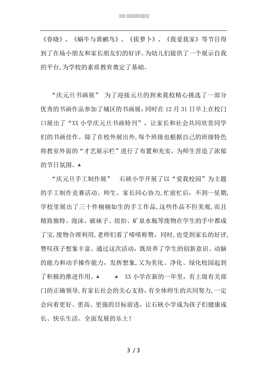 小学迎元旦活动总结_第3页