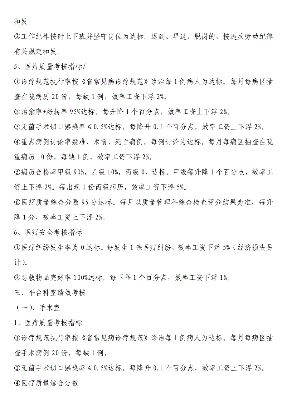 2018年医院绩效考核方案_第3页