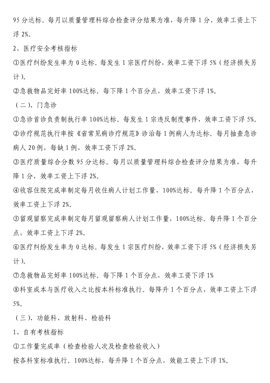 2018年医院绩效考核方案_第4页