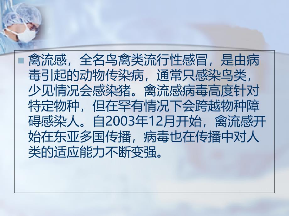 最新：H7N9预防护理文档资料_第1页