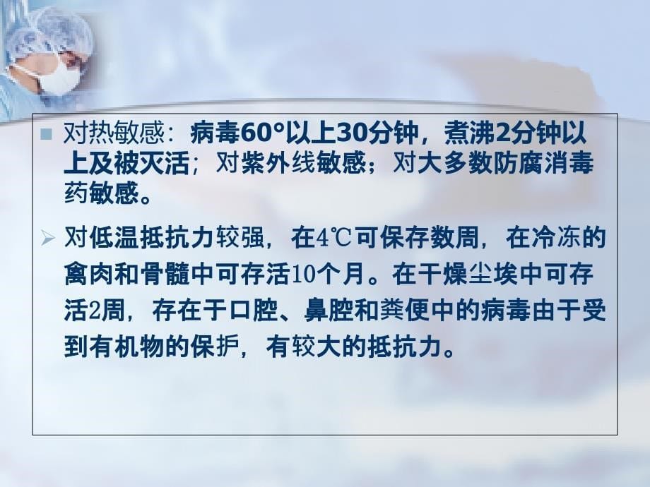 最新：H7N9预防护理文档资料_第5页