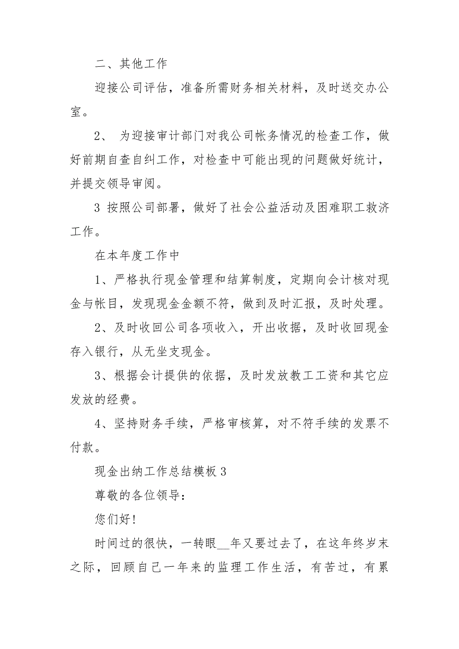 现金出纳工作总结模板.doc_第4页