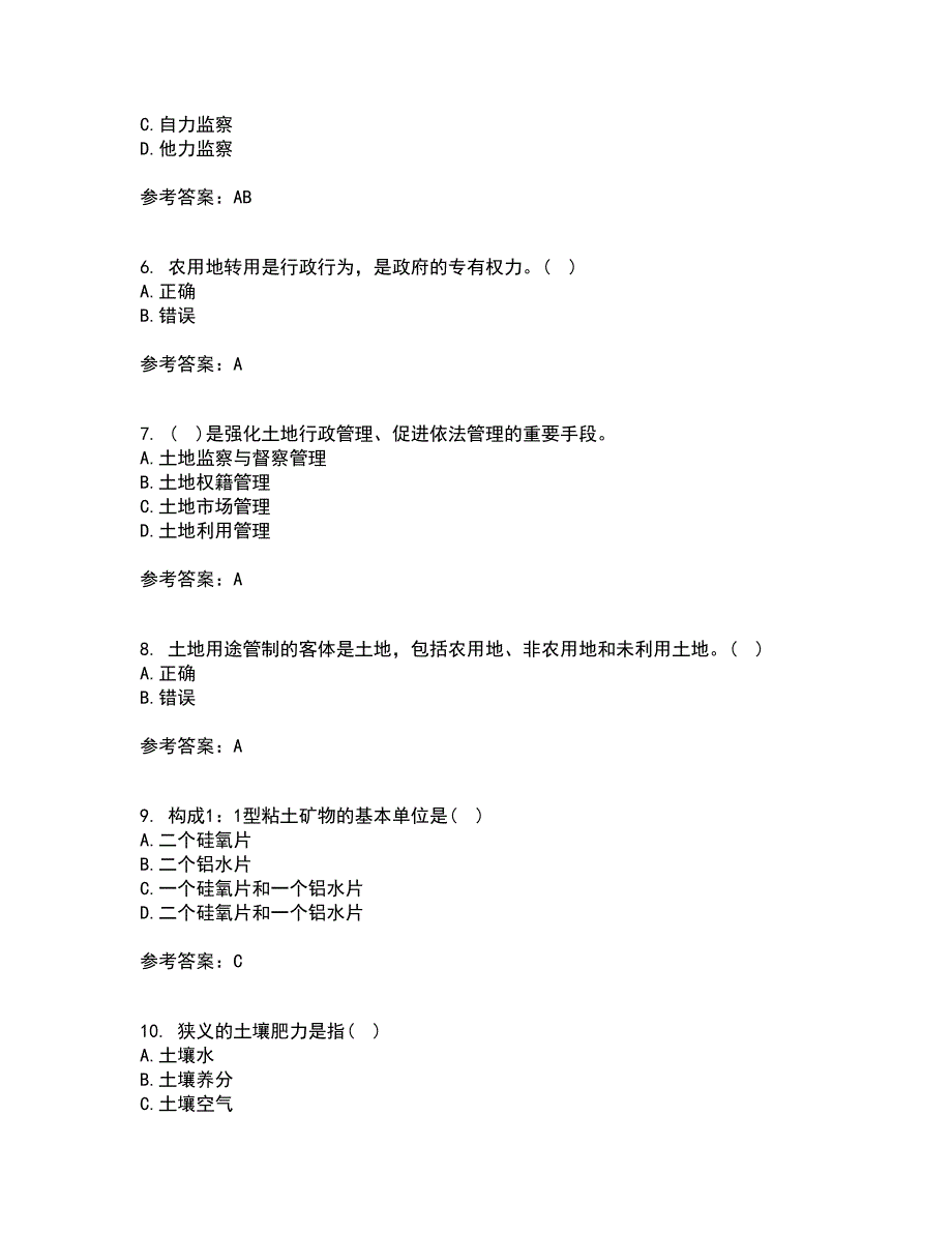 东北农业大学2022年3月《土地资源学》期末考核试题库及答案参考67_第2页