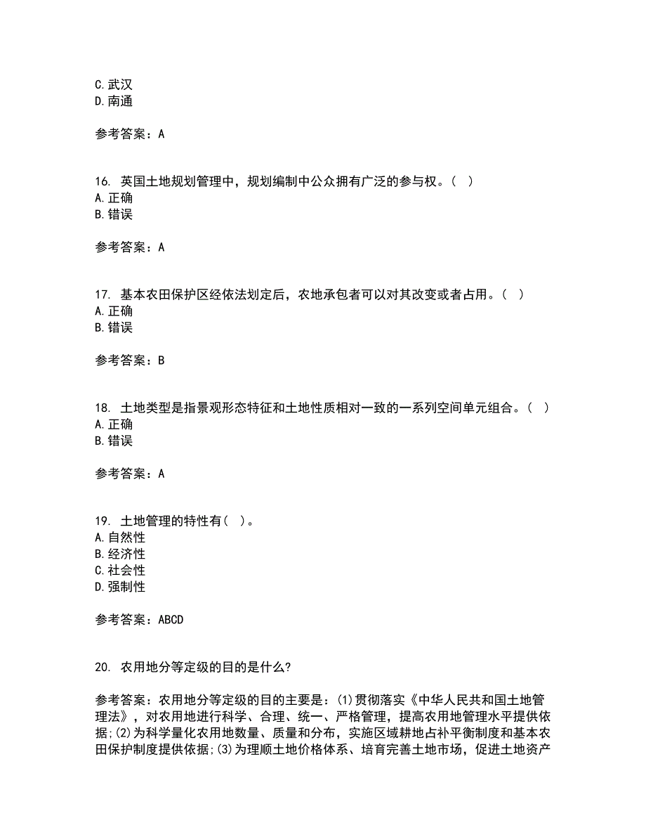 东北农业大学2022年3月《土地资源学》期末考核试题库及答案参考67_第4页