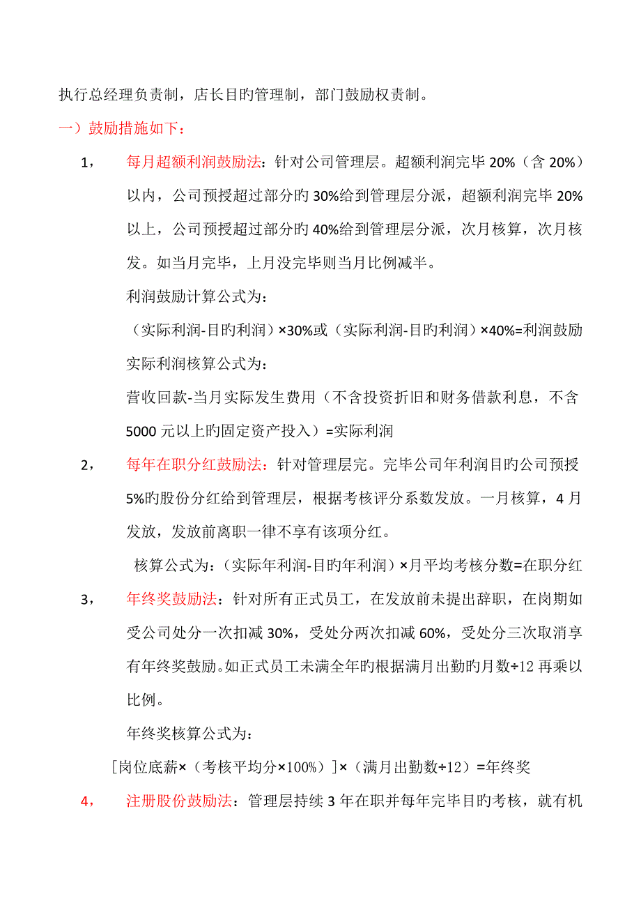 绩运营效考核激励专题方案_第2页