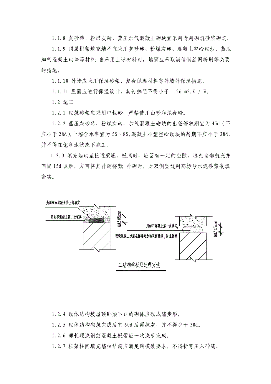 住宅技术控制措施.doc_第3页