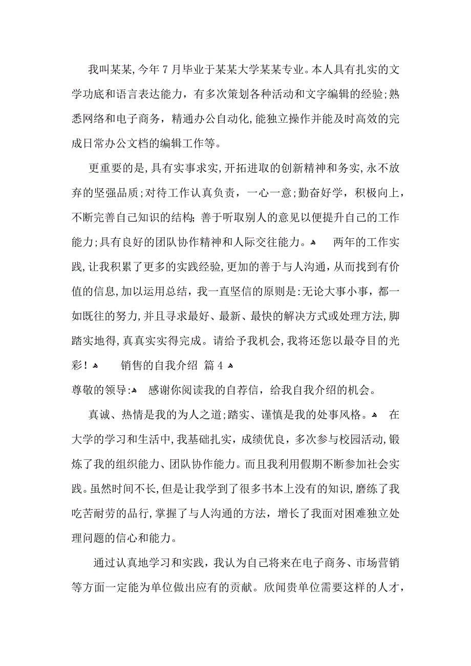 有关销售的自我介绍模板汇总五篇_第2页