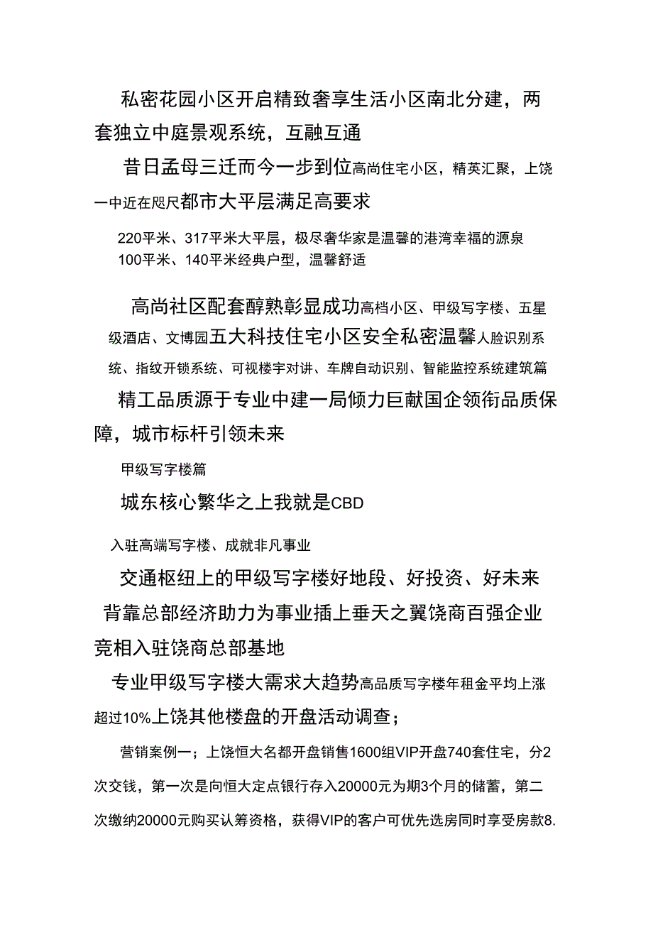 开盘营销企划书Microsoft_第4页