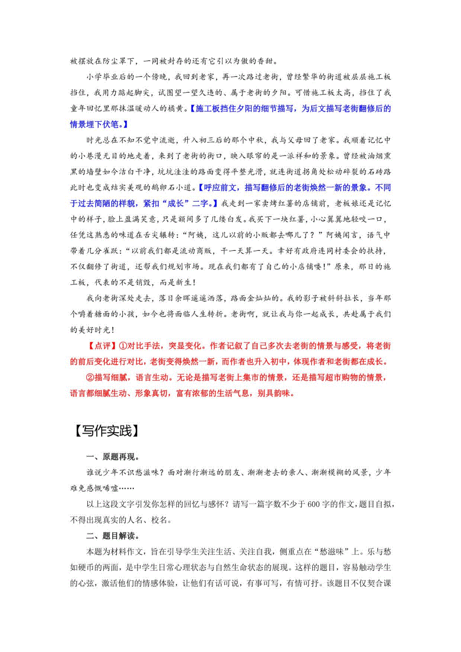 怀念-2023年中考语文大单元主题作文训练_第2页