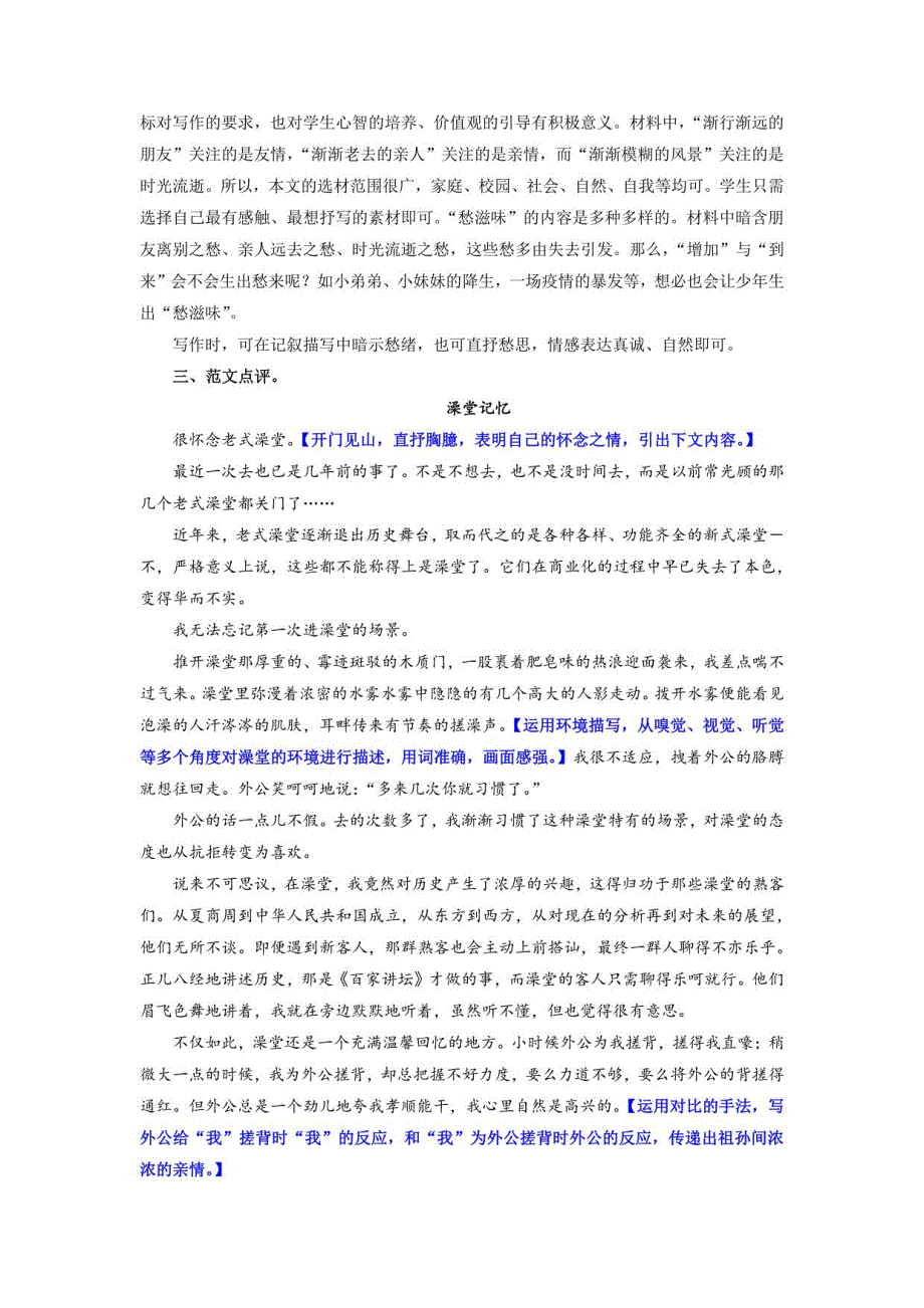 怀念-2023年中考语文大单元主题作文训练_第3页