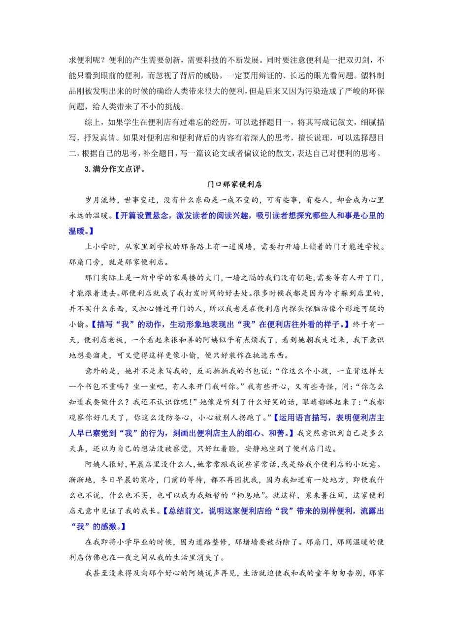 怀念-2023年中考语文大单元主题作文训练_第5页