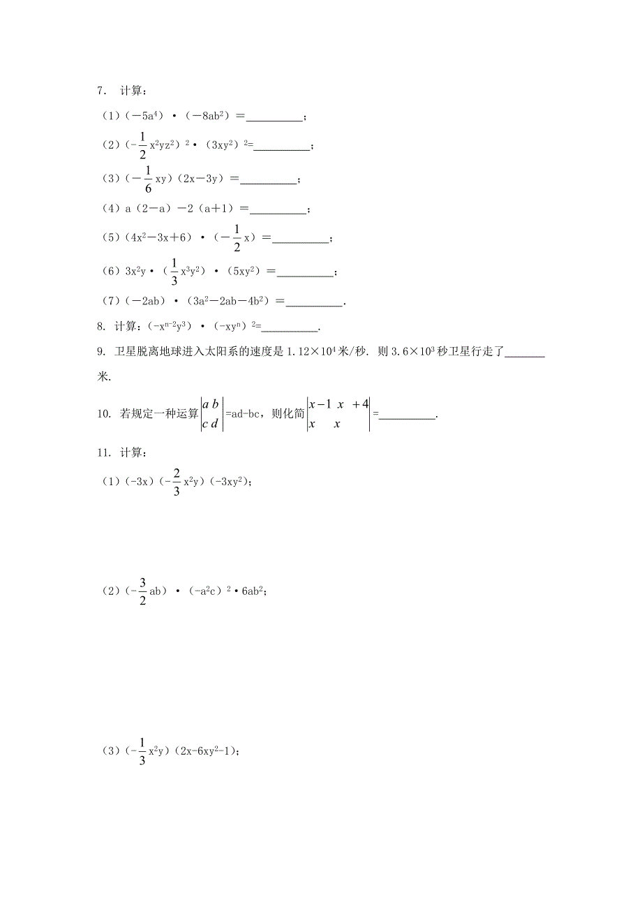 七年级数学下册第3章整式的乘除3.2单项式的乘法校本作业新版浙教版_第2页