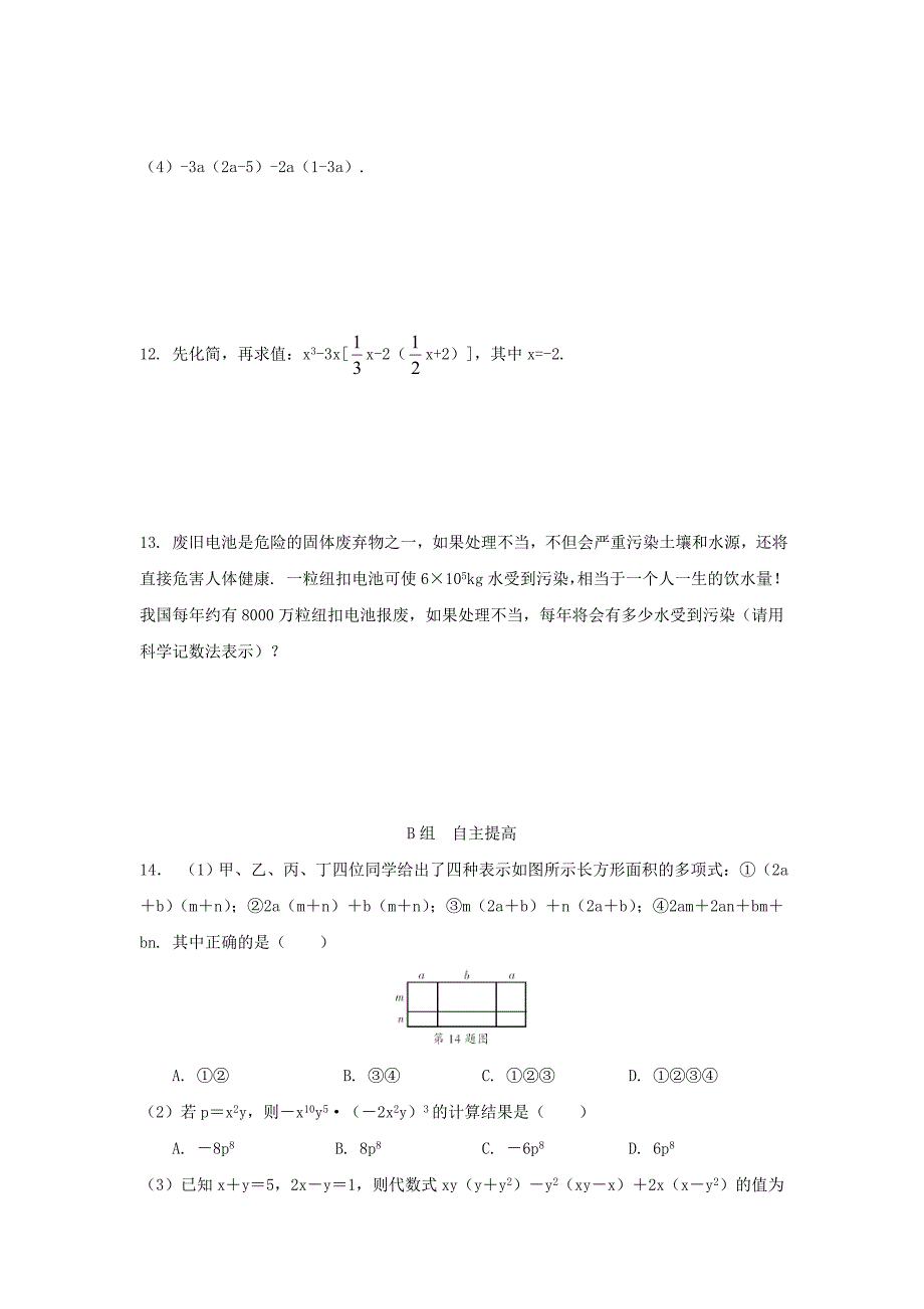 七年级数学下册第3章整式的乘除3.2单项式的乘法校本作业新版浙教版_第3页