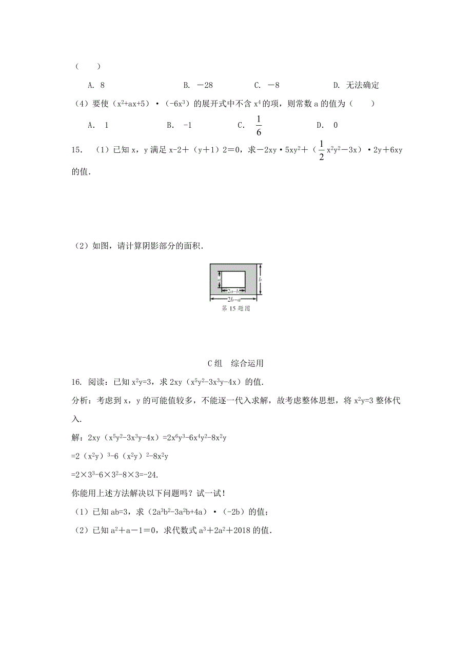 七年级数学下册第3章整式的乘除3.2单项式的乘法校本作业新版浙教版_第4页