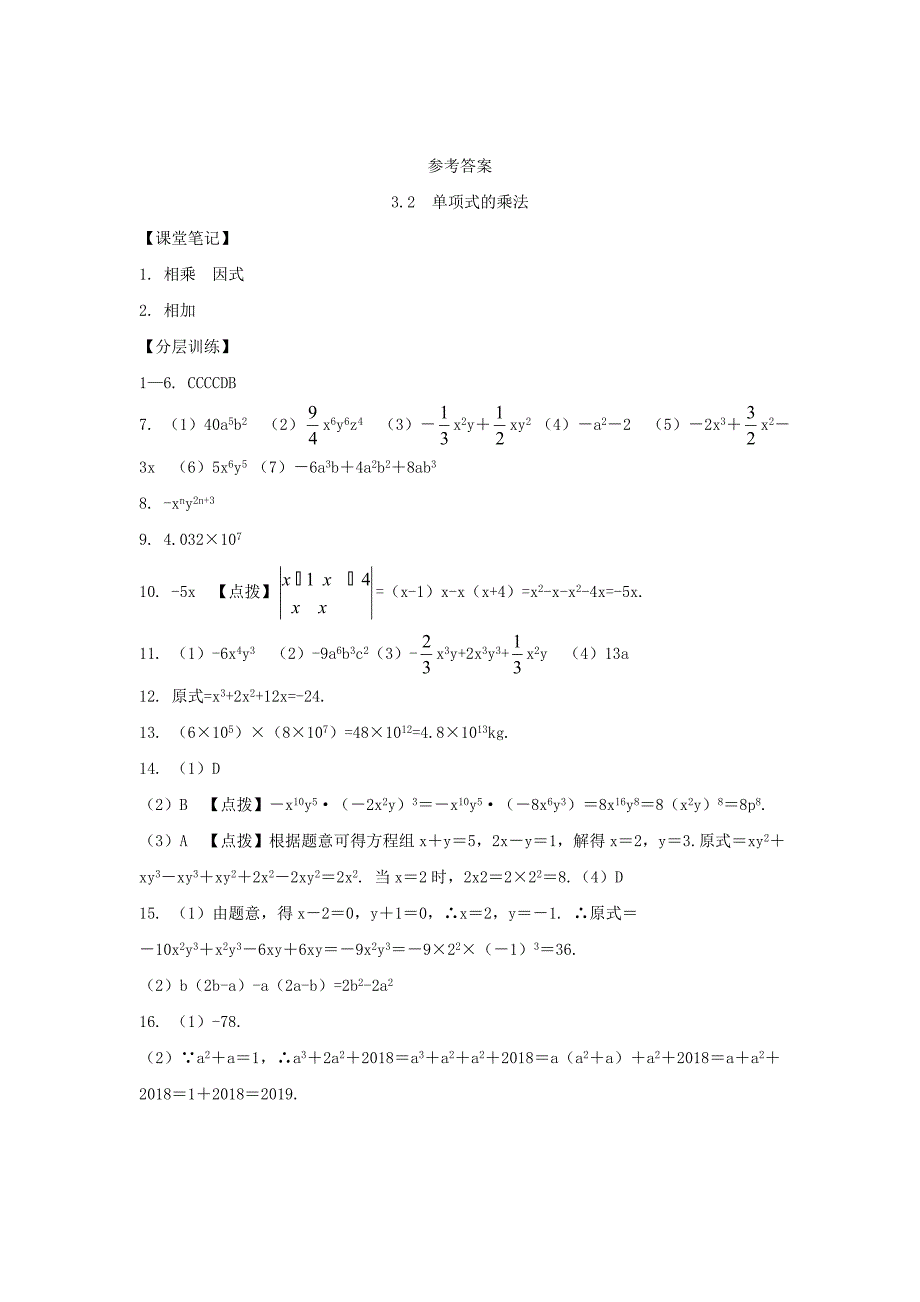 七年级数学下册第3章整式的乘除3.2单项式的乘法校本作业新版浙教版_第5页