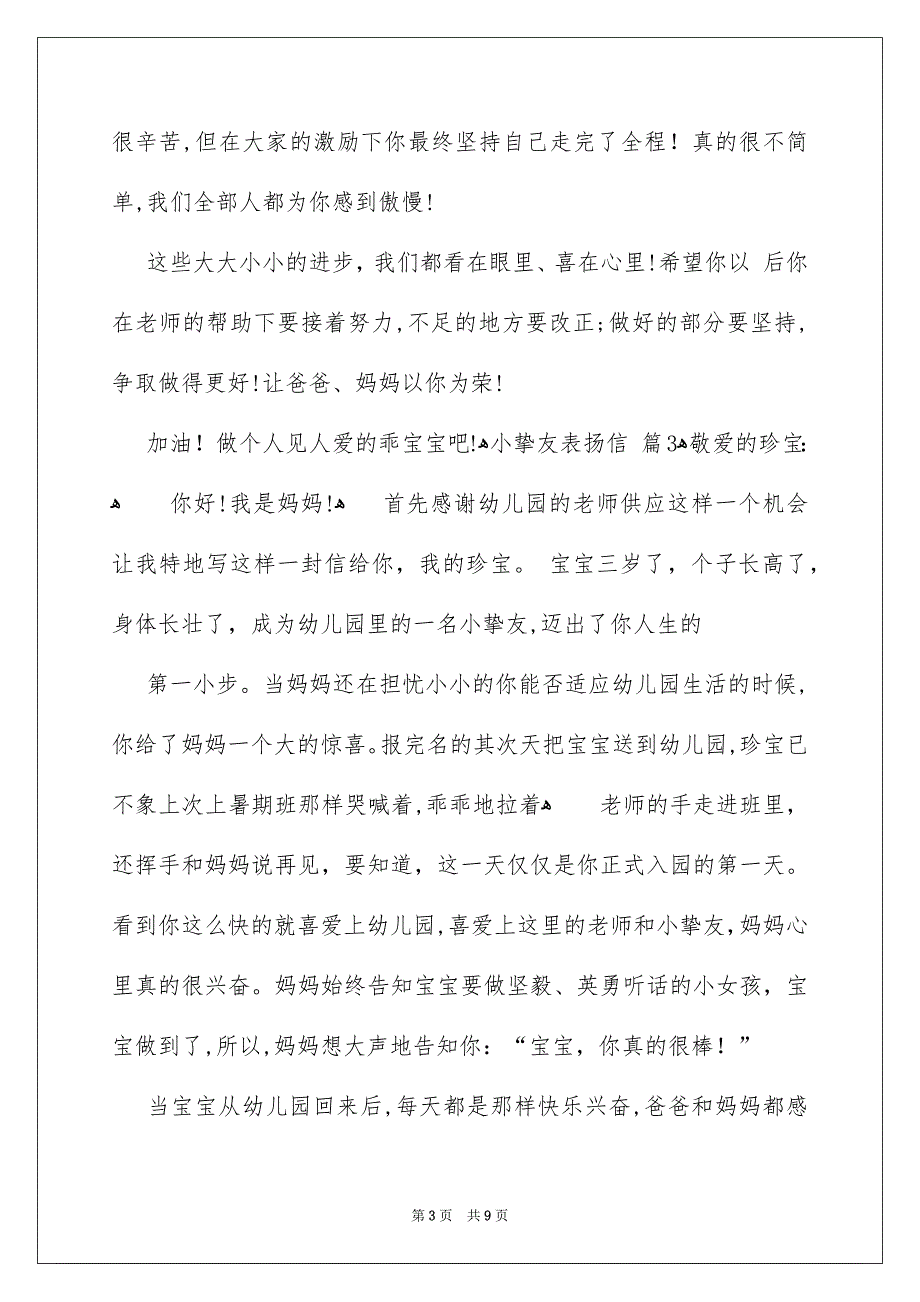 小朋友表扬信_第3页