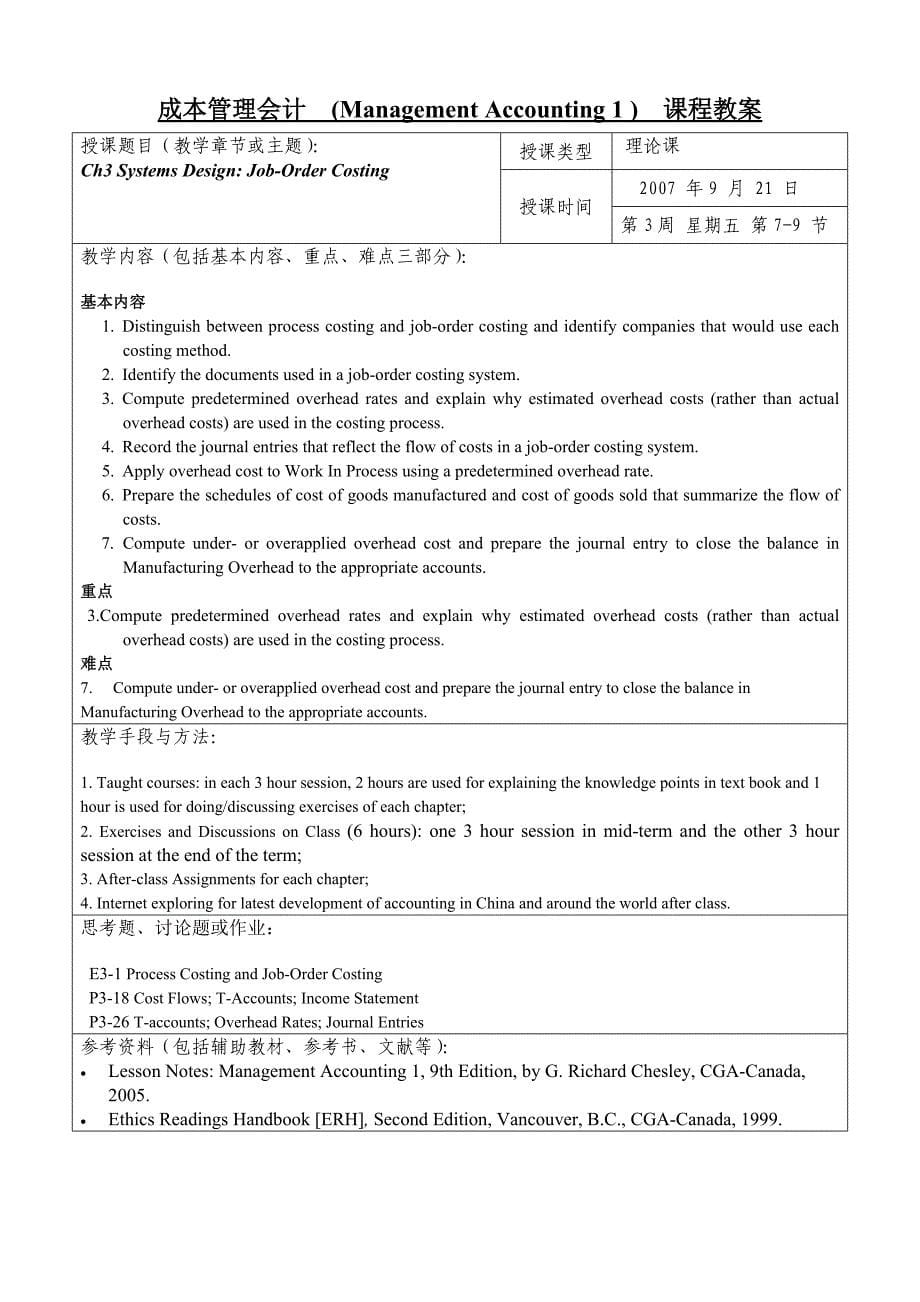 成本与管理会计 双语教案_第5页