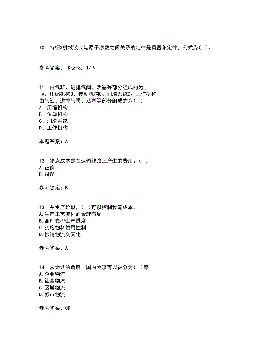 南开大学21秋《物流工程》离线作业2答案第40期_第3页