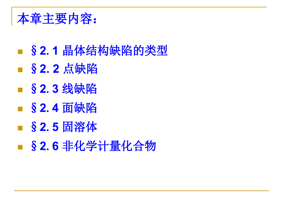 晶体结构缺陷的类型_第3页