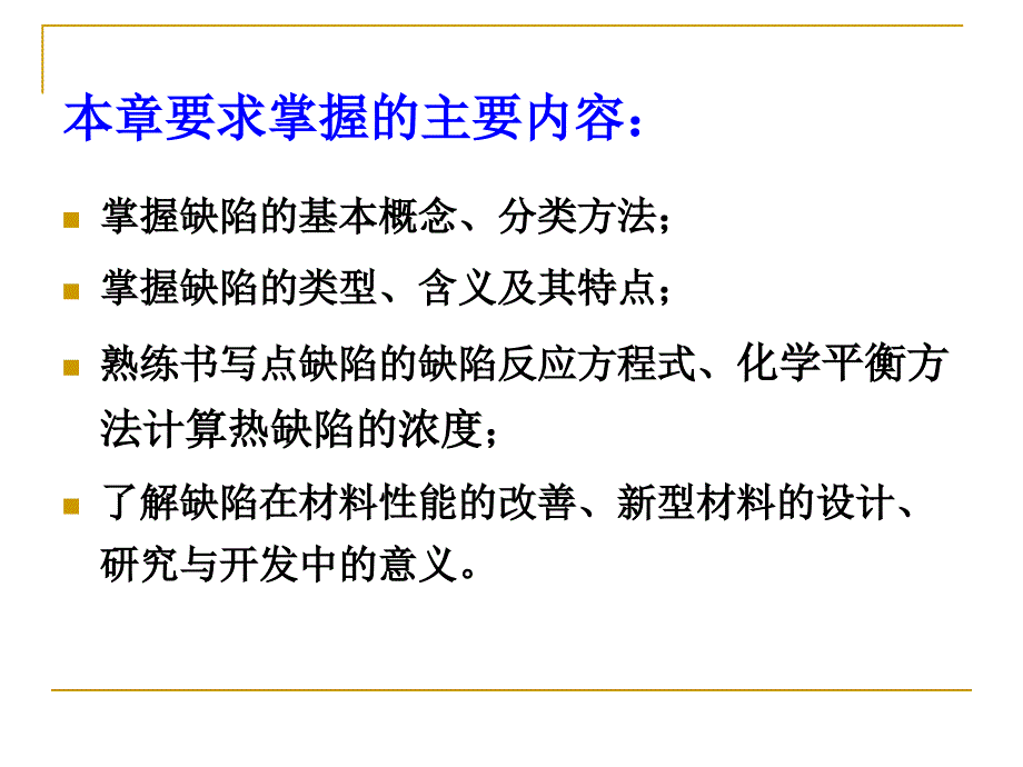 晶体结构缺陷的类型_第4页