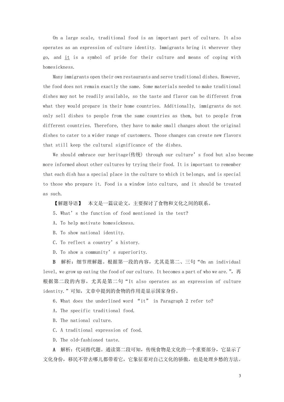 2021版新高考英语一轮复习 Module 3 Foreign Food课后达标检测 外研版选修8_第3页