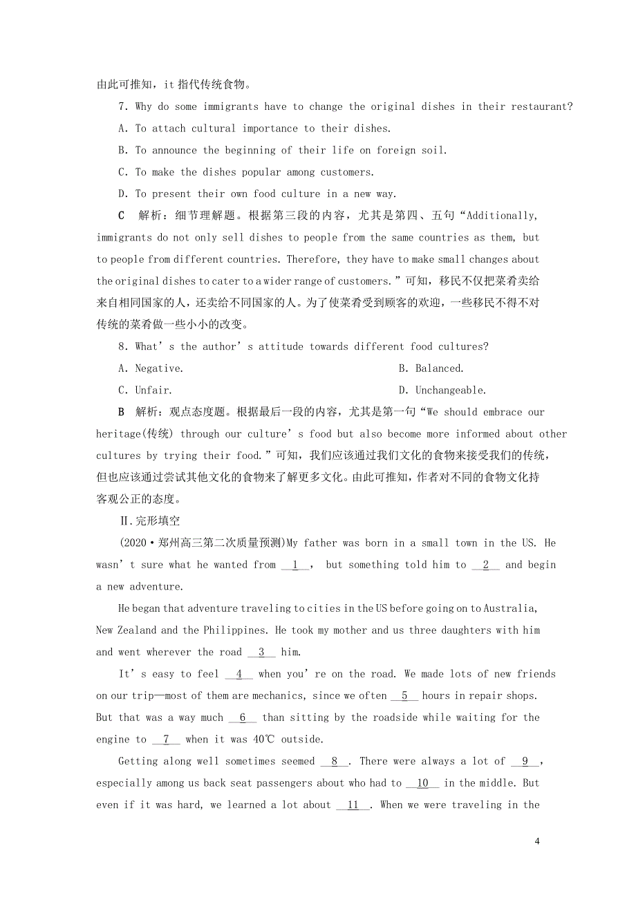 2021版新高考英语一轮复习 Module 3 Foreign Food课后达标检测 外研版选修8_第4页