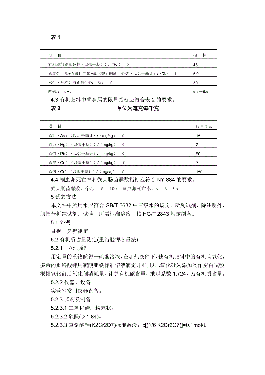 有机肥生产国家标准_第2页