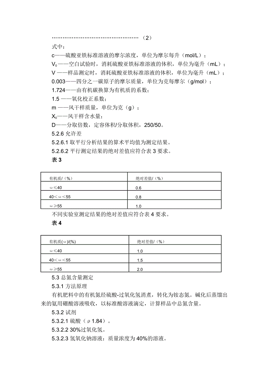 有机肥生产国家标准_第4页