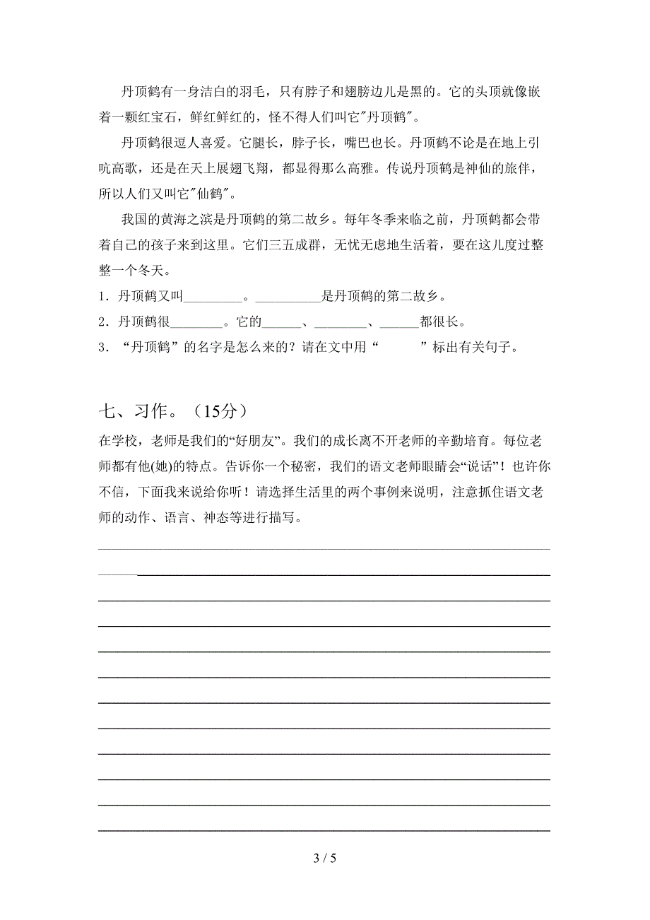 2021年语文版三年级语文下册二单元考试卷及答案(审定版).doc_第3页