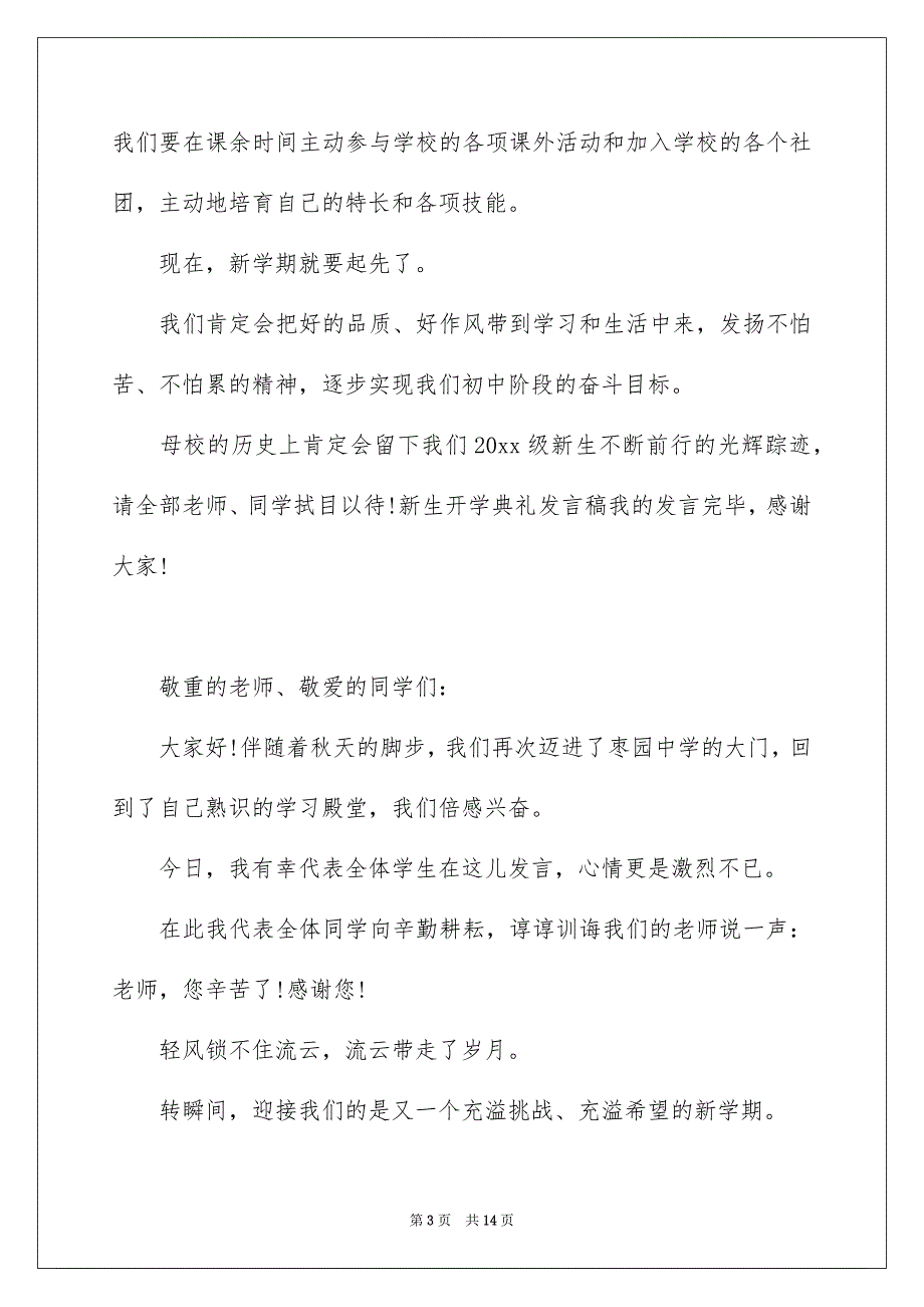 九年级讲话开学典礼_第3页