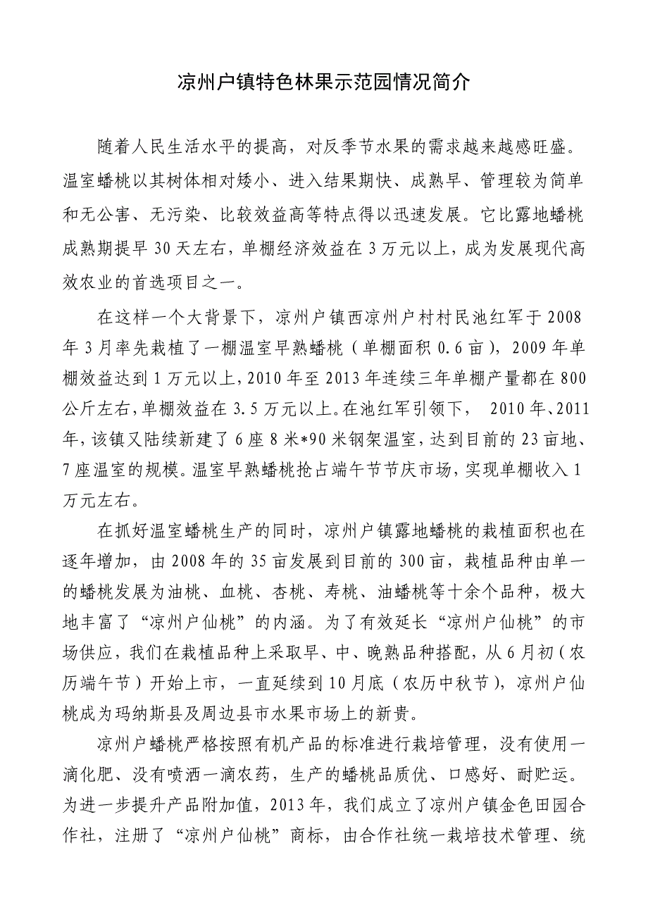 果园观摩点简介1.doc_第1页