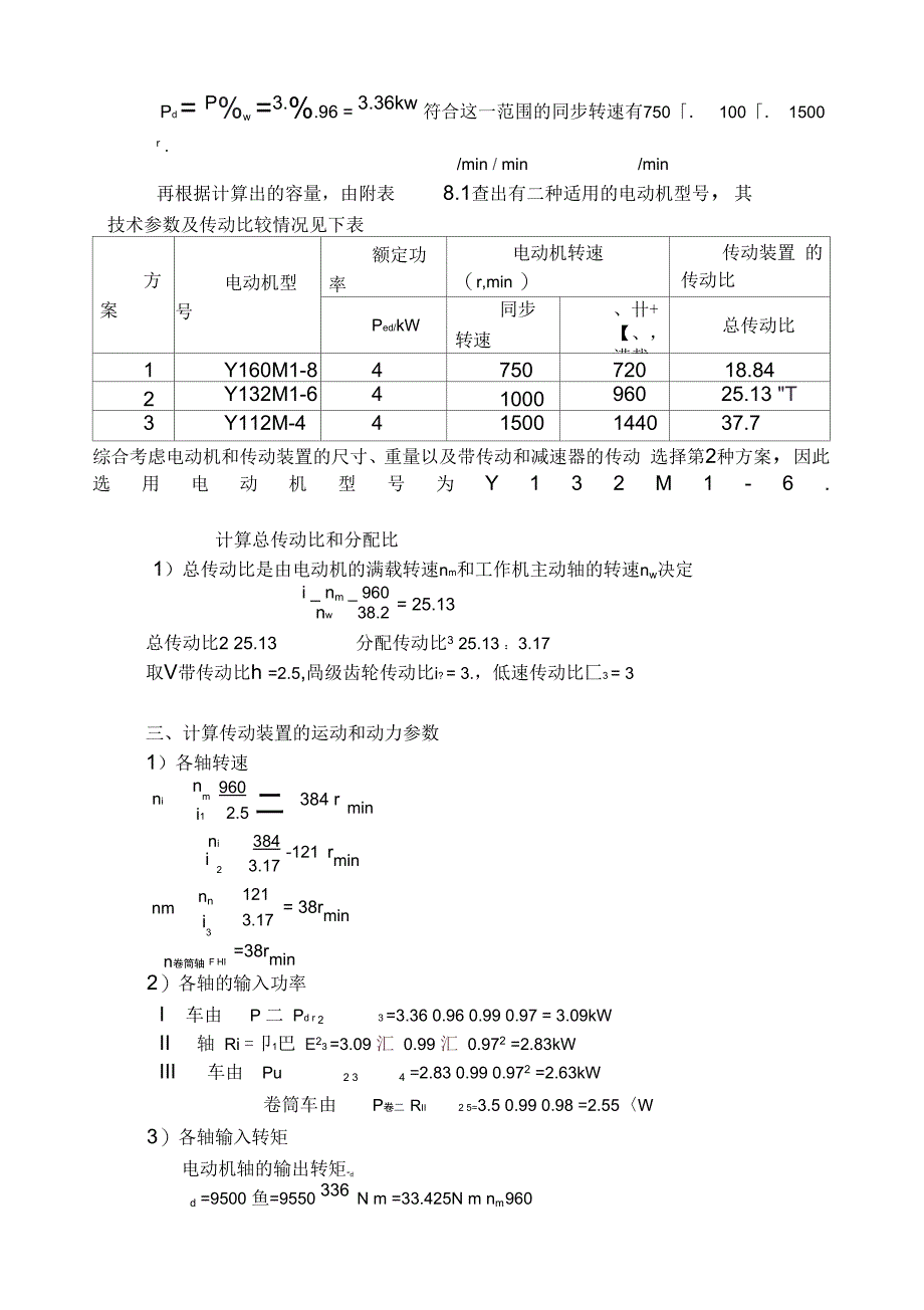 带式运输机传动装置中的同轴式二级圆柱齿轮减速器资料_第3页