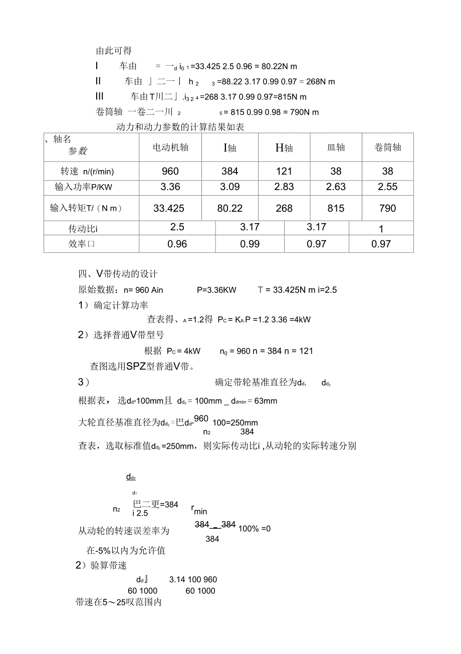 带式运输机传动装置中的同轴式二级圆柱齿轮减速器资料_第4页