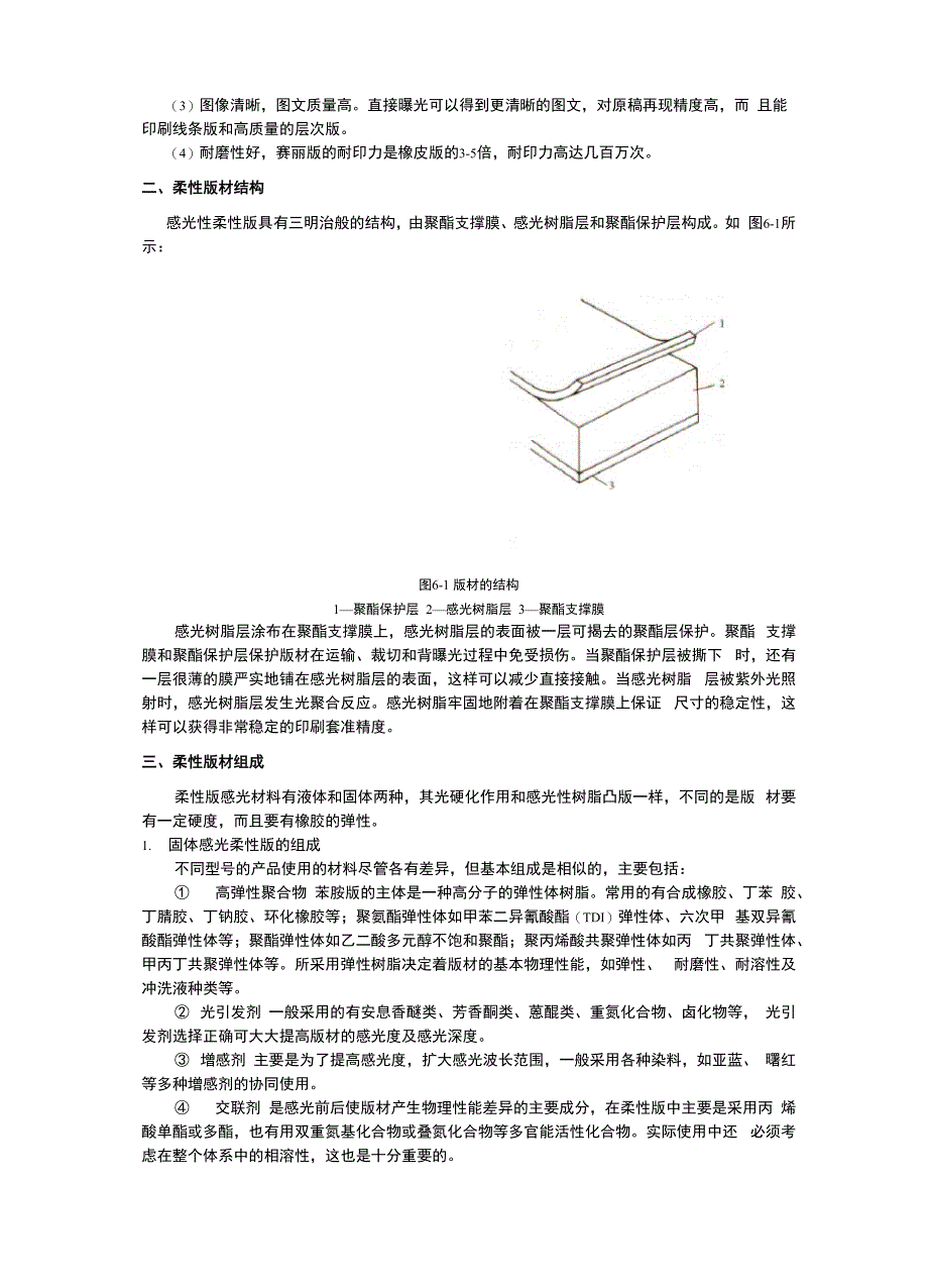 第六章：柔性版制版原理及工艺-第五章柔性版制版原理及工艺_第2页