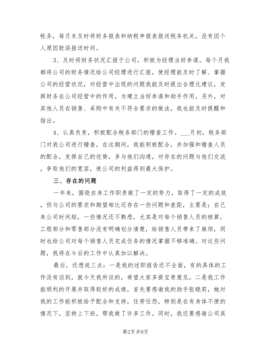 2022年会计员工试用期转正工作总结_第2页