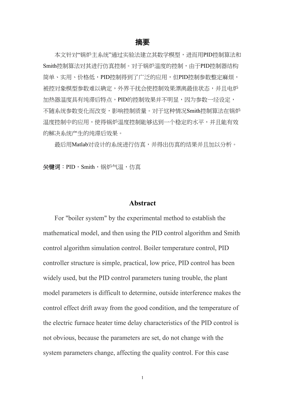 论文温度控制系统smith预估控制器设计(DOC 43页)_第4页