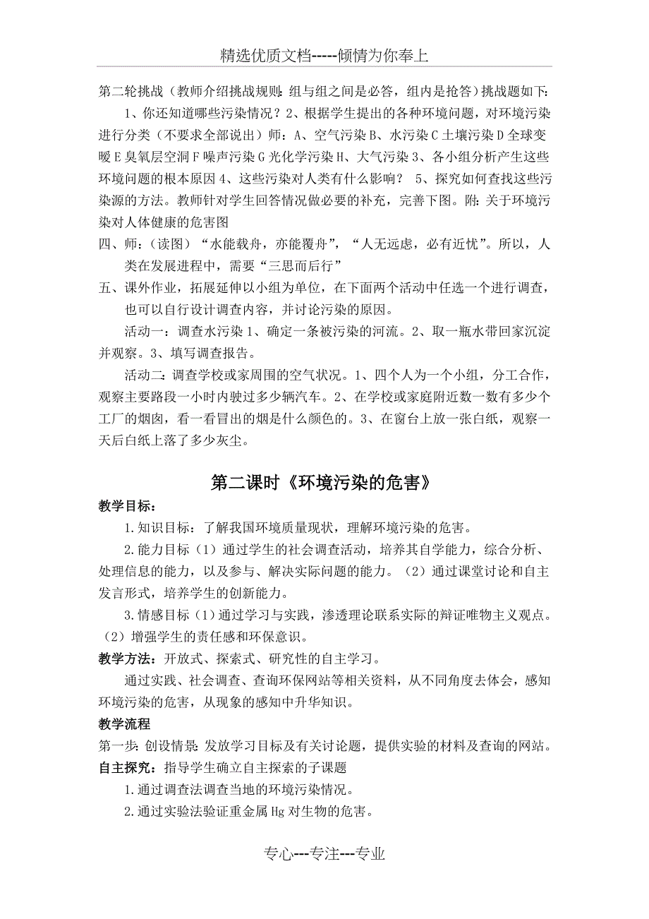 七年级环境保护教案课件_第3页