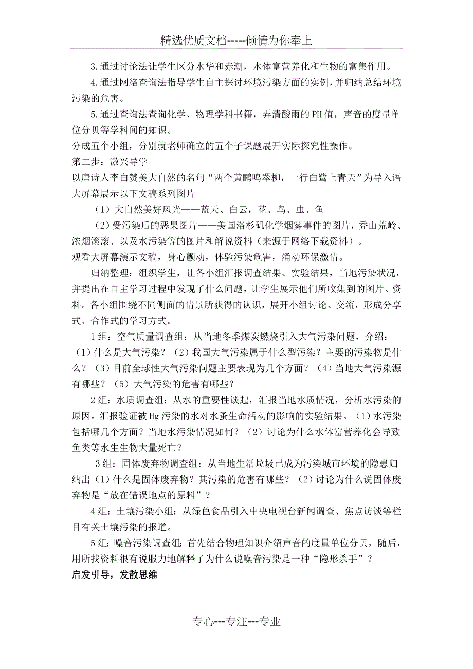 七年级环境保护教案课件_第4页