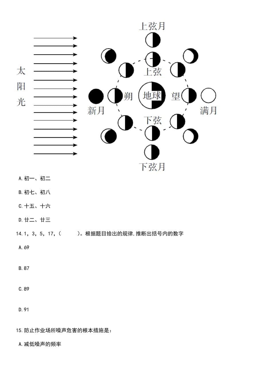 2023年云南昆明市困难职工帮扶服务中心招考聘用工作人员笔试题库含答案解析_第5页