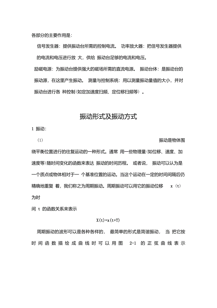 振动控制的基本原理_第3页