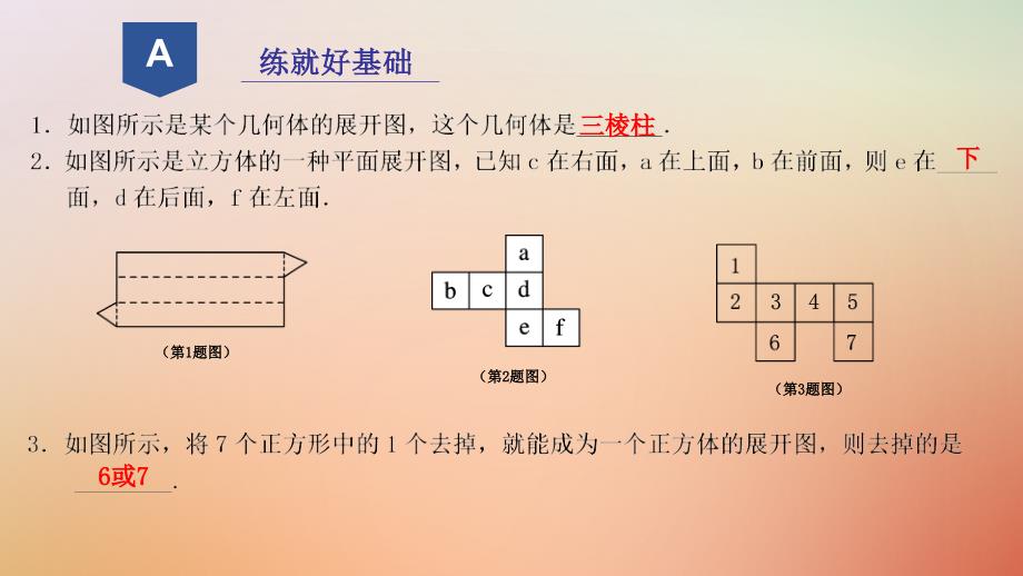 九年级数学下册 第三章 三视图与表面展开图 3.4 简单几何体的表面展开图（1） （新版）浙教版_第2页