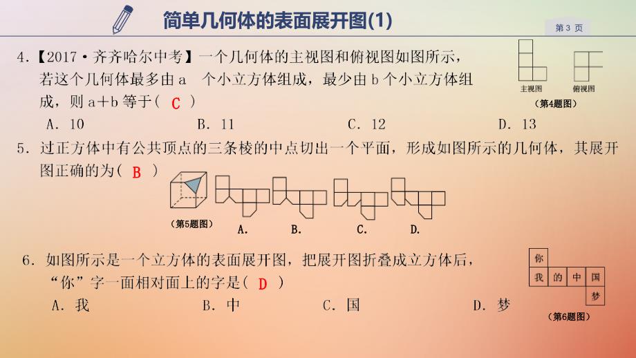 九年级数学下册 第三章 三视图与表面展开图 3.4 简单几何体的表面展开图（1） （新版）浙教版_第3页