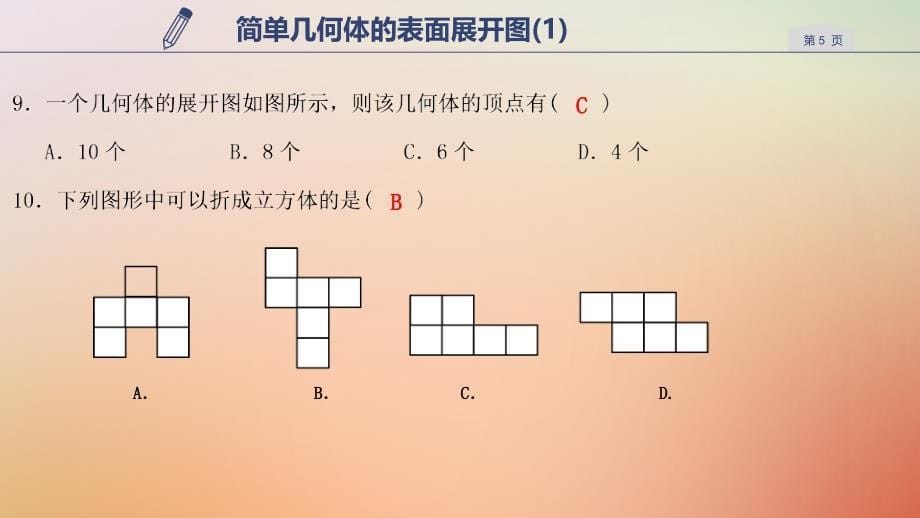 九年级数学下册 第三章 三视图与表面展开图 3.4 简单几何体的表面展开图（1） （新版）浙教版_第5页