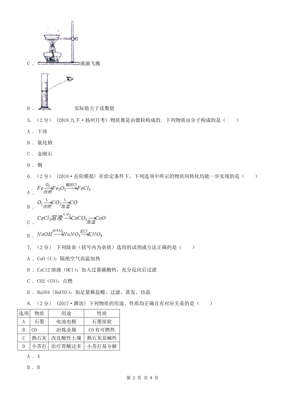 天津市红桥区九年级上学期化学第二次月考试卷_第2页