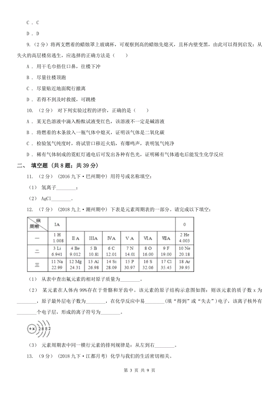 天津市红桥区九年级上学期化学第二次月考试卷_第3页