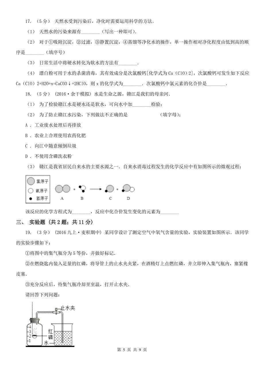 天津市红桥区九年级上学期化学第二次月考试卷_第5页