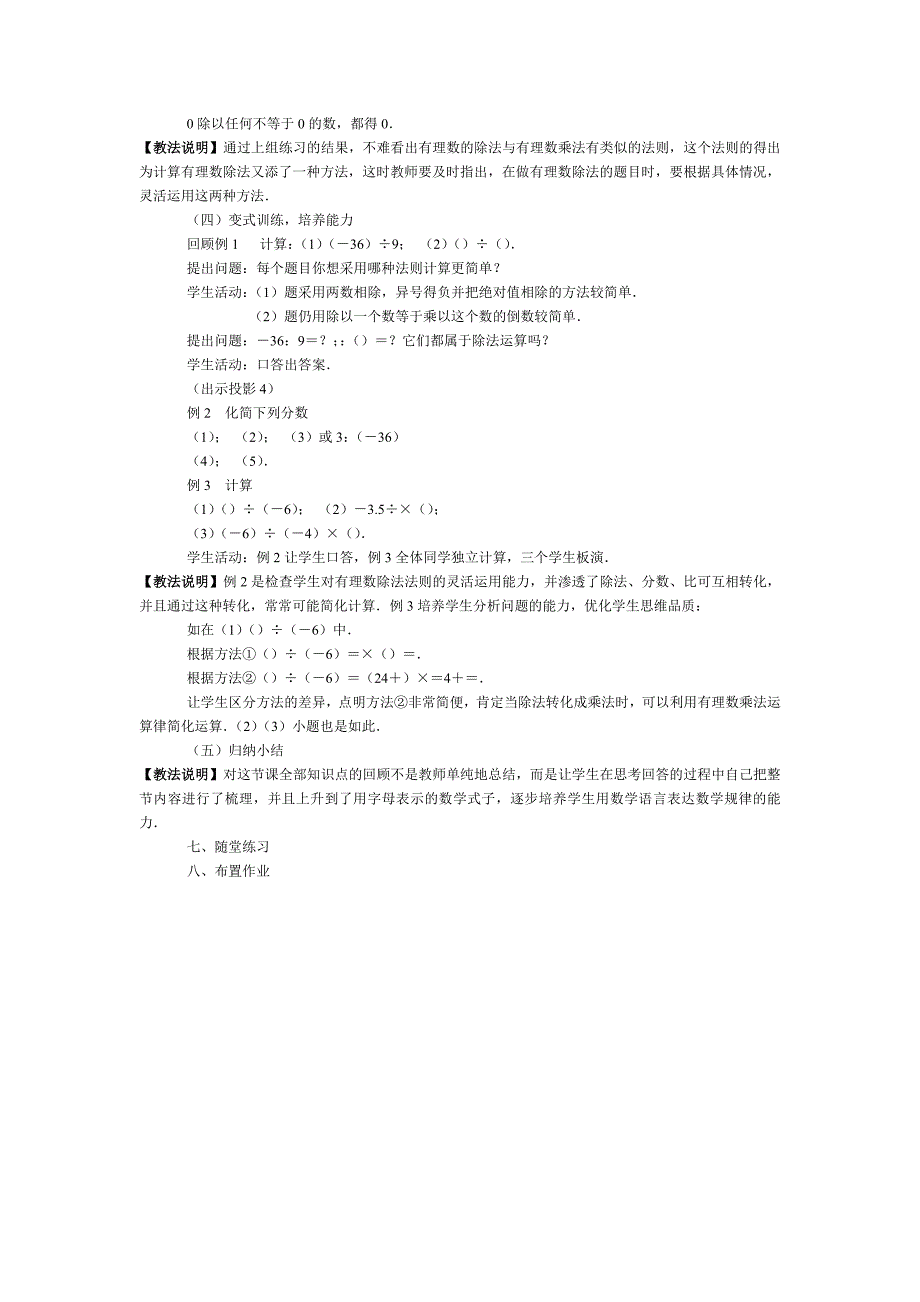 29《有理数的除法》教学设计.doc_第3页